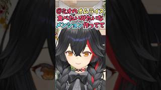 フブちゃんの謎メンションが発端となって2回パーティーが開催された話をするミオしゃ #shorts #ホロライブ #切り抜き #vtuber #大神ミオ #ホロ切り抜き