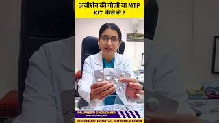 MTP Kit या अबॉर्शन की गोली कैसे लें?💊 Mifepristone Misoprostol सही लेने का तरीका #drpreetichoudhari
