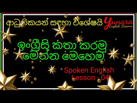 Spoken English Lesson - 04