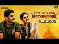 Eettuthikkum Madhayanai Full Tamil Movie In HD Sathya Sreemukhi Thangaswamy SPE International