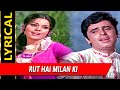 Rut Hai Milan Ki Sathi Mere Aa Re With Lyrics मेला मोहम्मद रफ़ी लत