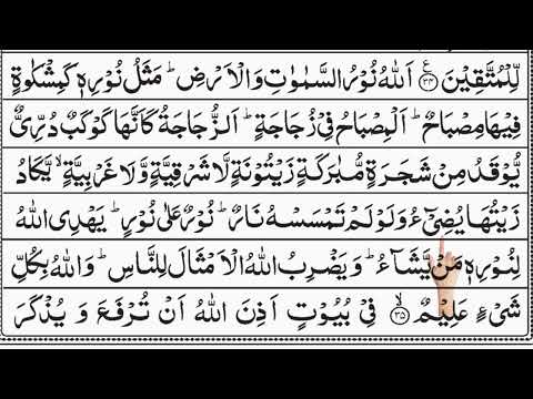 Allahu noorus samawate walarz |allahu nooru samawati wal ard ka wazifa |allahu nooru samawati