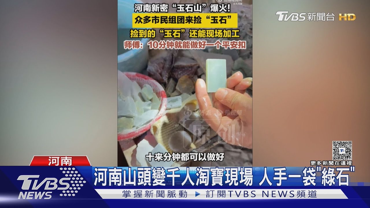網傳「玉石山」千車湧入挖寶!官方急澄清:只是礦場廢渣