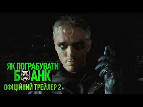 Офіційний трейлер №2