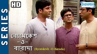 Byomkesh Bakshi | Byomkesh - O-Barada (HD) | Byomkesh stories | Saptarshi Roy | Swapan Ghosal