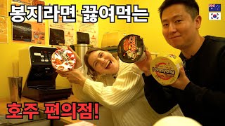A Korean Convenient Store in Perth?! Tour, Cook & Taste Test! K-pop & K-Snacks!