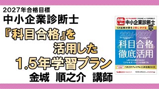 中小企業診断士｜LEC東京リーガルマインド