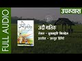 Jadau Malik Full Novel - Bhuvanhari Sigdel | भुवनहरि सिग्देल को उपन्यास - 