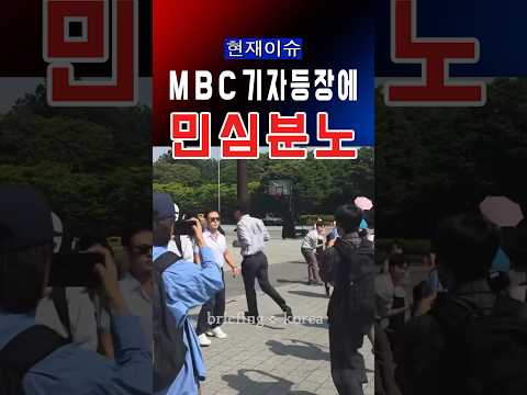 잠실 현장  'MBC 기자' 등장하자 쏟아진 시민들 반응? #대한민국 #한국 #정치 #정치이슈 #뉴스 #윤석열 #황교안 #자유 #언론 #서울 #america #trump #거짓말