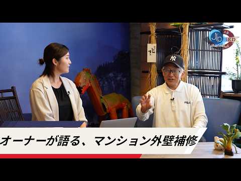 マンション外壁補修にJfp工法を採用｜タイル剥落防止・騒音・施工品質をオーナー様が語る