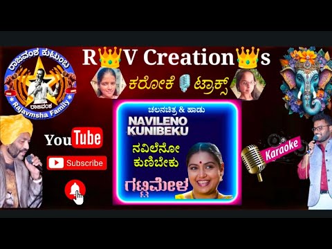 NAVILENO KUNIBEKU RV KARAOKE /ನವಿಲೆನೋ ಕುಣಿಬೇಕು RV ಕರೋಕೆ / RV CREATION'S KARAOKE / VIDEO