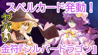 【ゆっくり茶番劇】　東方幻想空＃９　火＋水＋木＋金＋土＋日＋月を操る程度の能力その１