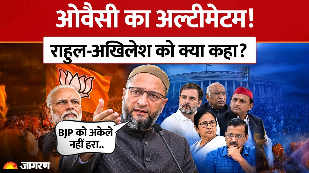 Owaisi Big Statement: UP चुनाव 2027 से पहले Asaduddin Owaisi का विपक्ष को बड़ा Offer