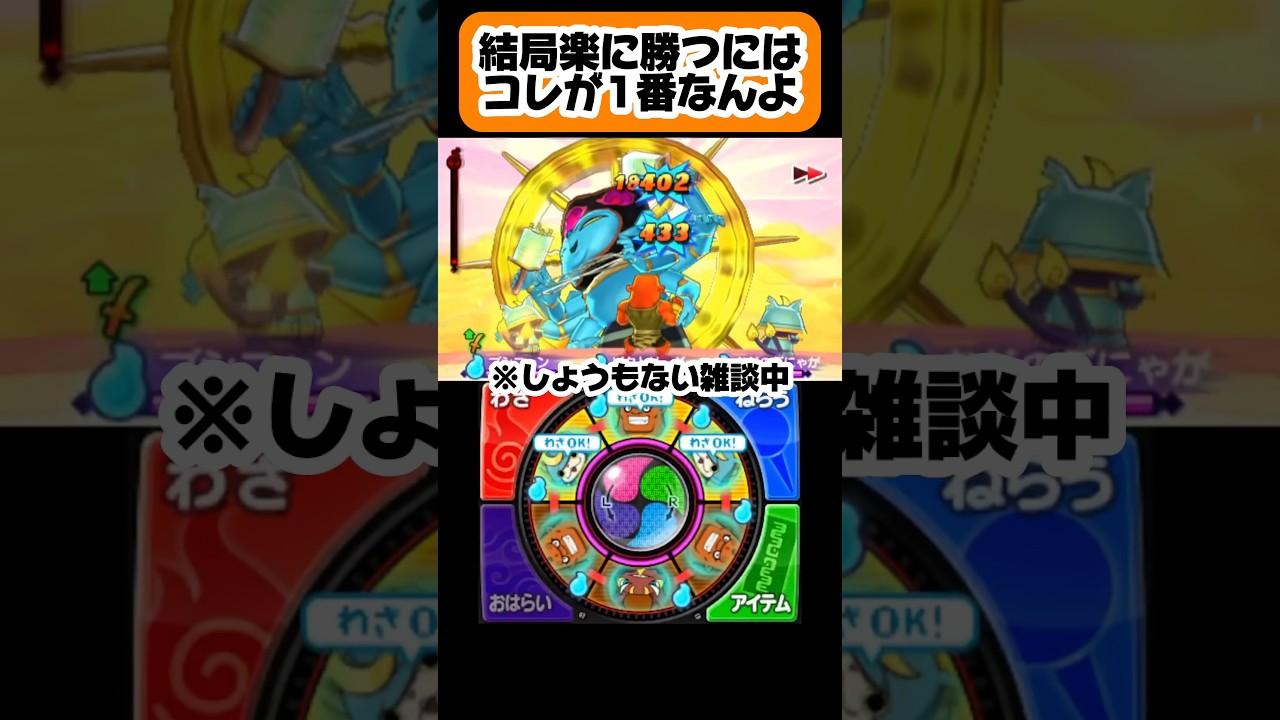 あやとりさまを簡単に倒す方法〜バグあり〜【妖怪ウォッチ2】 #妖怪ウォッチ #妖怪ウォッチ2 #shorts #short