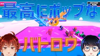 【Fall Guys】超ハチャメチャなバトロワやるよ【めざてぃー】