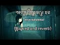 Bolte Bolte Cholte Cholte Bengali Lofi Imaran Mahumudl Tanjin Trisha 2022 Bangla Lofi