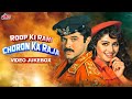 Roop Ki Rani Choron Ka Raja Video Jukebox Anil Kapoor Sridevi Laxmikant Pyarelal Javed Akhtar