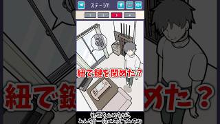 紐を使った痕跡がある【イラスト探偵 Stage71 QUEST3】#謎解き #推理ゲーム #ゲーム実況
