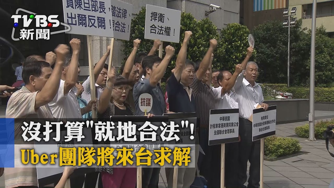 沒打算「就地合法」！　Uber團隊將來台求解