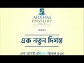 এক নতুন দিগন্ত Adamasey Uchha Shiksha ABP Ananda 1st August 2021 Adamas Univ