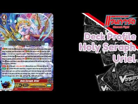 Deck Profile 681 โฮลี่ เซราฟ อูริเอล P-FD 04 (Normal Fight)(Angel Feather)