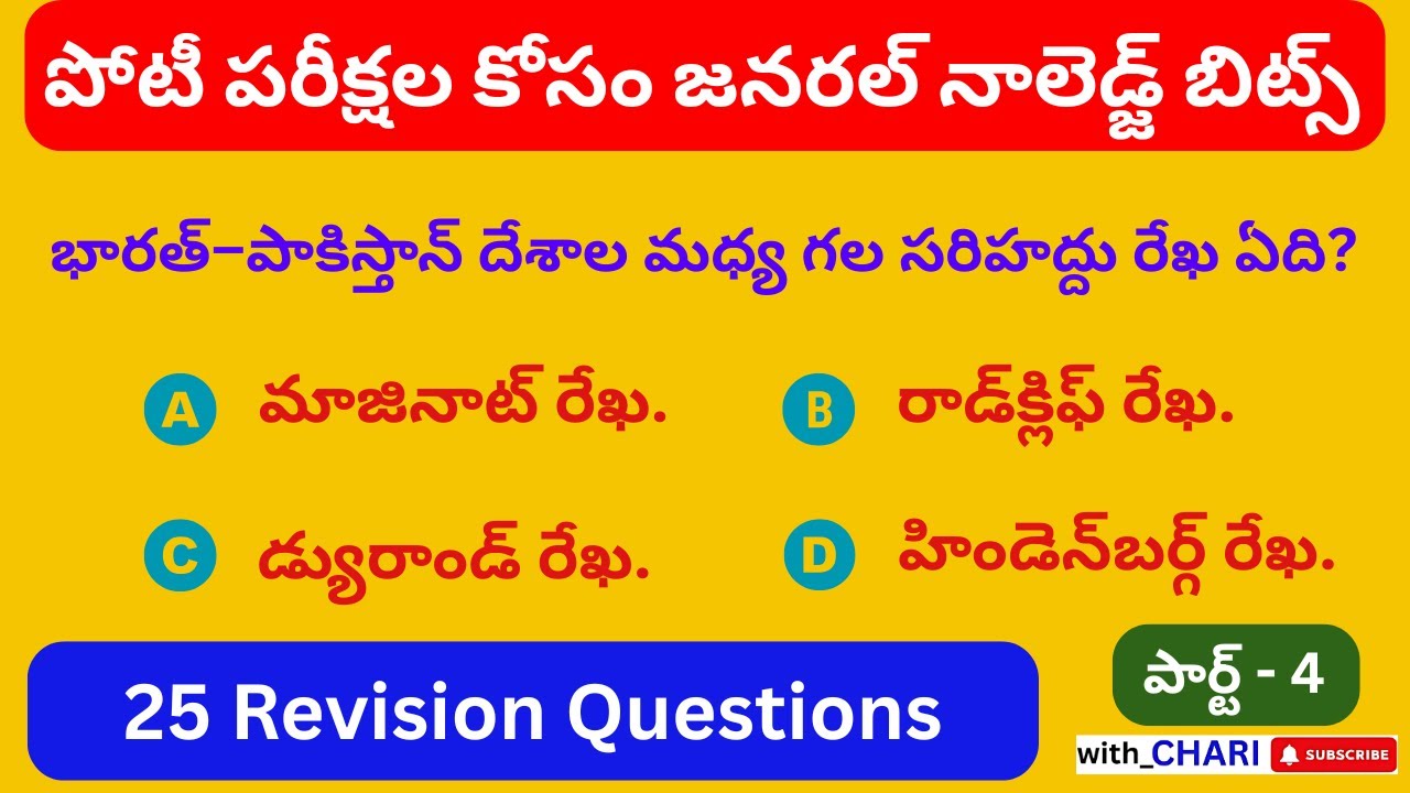 GK Questions in Telugu - Part 4