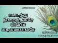 படைத்து நிறைந்தவரே பாலன் வடிவமானவரே 