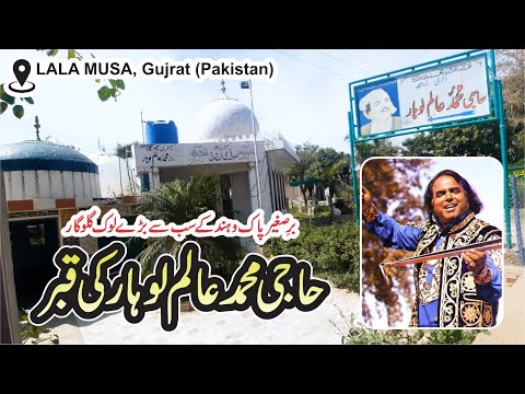Who Was Alam Lohar? Tomb of Alam Lohar - Alam Lohar Songs - Jugni - Arif Lohar - Zia Ul Mustafa