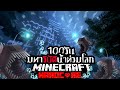 รอดหรือไม่!!? เอาชีวิตรอด 100 วัน Hardcore Minecraft จาก มหาวิบัติน้ำท่วมโลก!!! | Aekk รอดหรือไม่!!? เอาชีวิตรอด 100 วัน Hardcore Minecraft จาก มหาวิบัติน้ำท่วมโลก!!! | Aekk