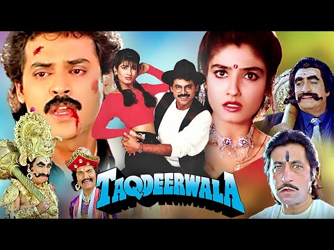 Taqdeerwala Superhit Comedy Hindi Movie | Venkatesh, Raveena Tandon, Kader Khan, Asrani |90's Movies