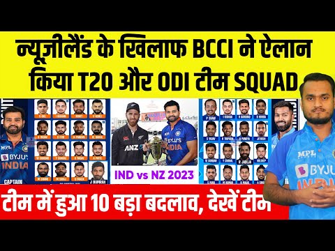 BCCI Announce India Confirm T20 And ODI Team Squad Against New Zealand 2023 | IND Vs NZ Series 2023
