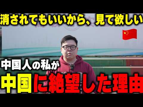 I will expose all the bullying and discrimination I suffered in China 20 years ago. [China]