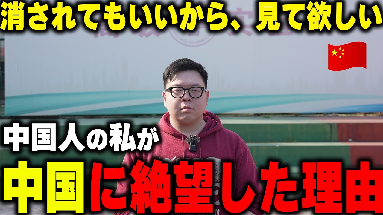 20年前、私を苦しめた中国のいじめと差別を全部晒します【中国】