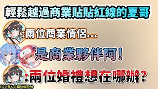 只能說真不愧是你夏哥w 輕鬆越過miComet商業貼貼紅線的馬自立!www【さくらみこ/星街すいせい/夏色祭/ホロライブ】【hololive】【vtuber中文字幕】