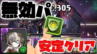 【機構城の絶対者】全敵解説❗️無効パで安定して攻略しよう❗️