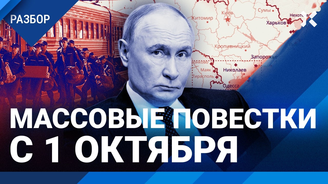 Массовые повестки — с 1 октября. Новые уловки военкоматов. Мобилизация: кого 