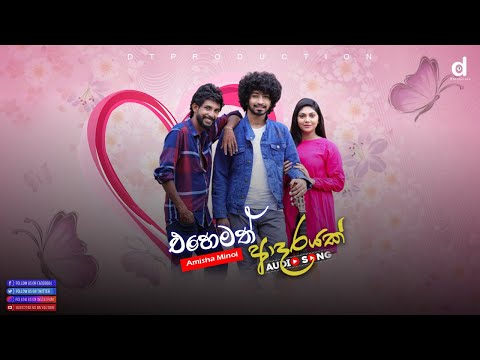 Ehemath Adarayak | Amisha Minol | Music video #music #trending