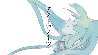 【#アストロノーツ /Astronauts】はじめて歌ってみた【初歌ってみた：Vtuber】