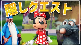 【攻略】超癒し!!限定の隠しクエストの解放攻略方法を紹介！【ディズニードリームライトバレー】【Dreamlight Valley】