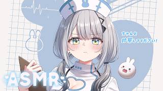 【 ASMR 】先生！ちゃんと診察してください！【 ソフィア・ヴァレンタイン/にじさんじ 】