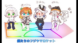 ぼくフジ定期回