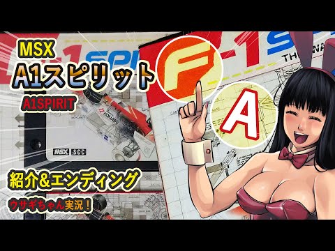 Review. The ending password is that of F-1 Spirit.