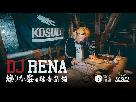 DJ RENA（ DMC WORLD CHAMPION )  Live  DJ Set  @擦りな祭 【KOSULI×結音茶舗】- 2025.03.15 -