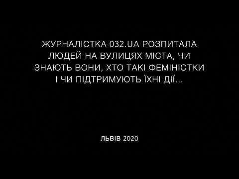 Український фемінізм і феміністки: що ми про це знаємо і як є насправді - Феміністичний рух