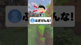 お前ら全員に「゛」を付与した #コメント返し #マイクラ #あるある