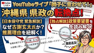 日本保守党 群馬二区支部長 伊藤純子 がライブ配信中！
