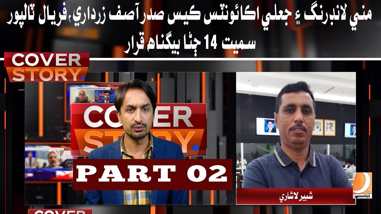 Cover Story With Sanaullah Hashmani | Shabir Lashari | 25 January 2025 Part 02