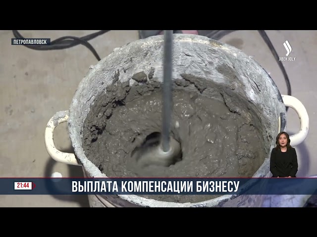 Выплата компенсации бизнесу