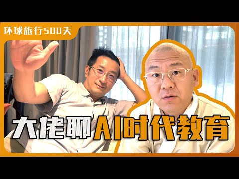 Thumbnail for 人工智能时代需要什么样的教育｜如何培养孩子的财商｜清迈的教育资源｜怎样教育孩子才能成功｜AI时代要追求“含人量”