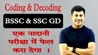 coding decoding reasoning | bssc reasoning |
